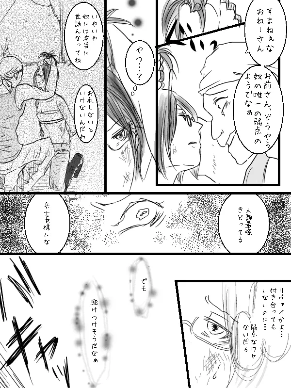 リヴァハン♀激おこだよ＾ω＾ / 唯一 の 弱点 ★ / 兵長 両 片想い Page.3