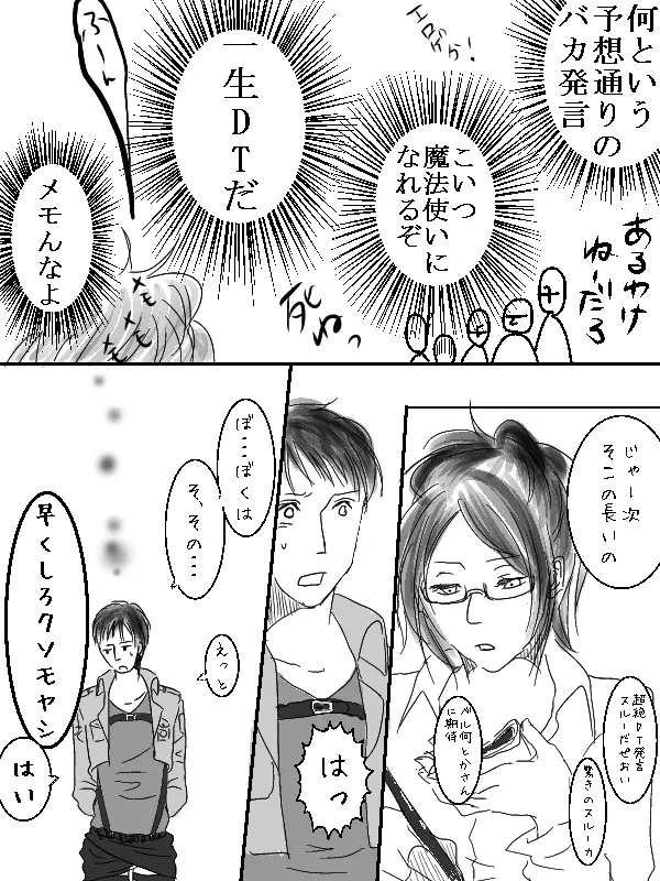 リヴァハン♀激おこだよ＾ω＾ / 唯一 の 弱点 ★ / 兵長 両 片想い Page.36