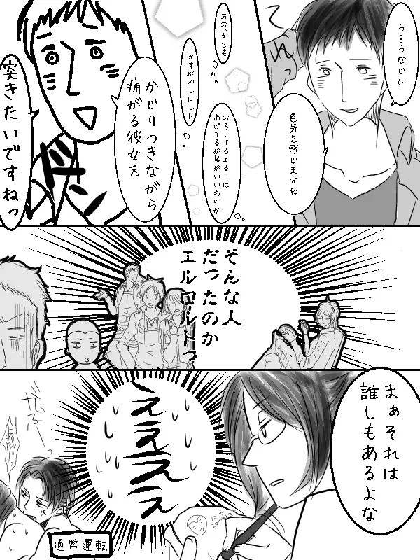 リヴァハン♀激おこだよ＾ω＾ / 唯一 の 弱点 ★ / 兵長 両 片想い Page.37