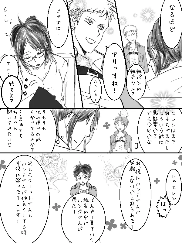 リヴァハン♀激おこだよ＾ω＾ / 唯一 の 弱点 ★ / 兵長 両 片想い Page.39