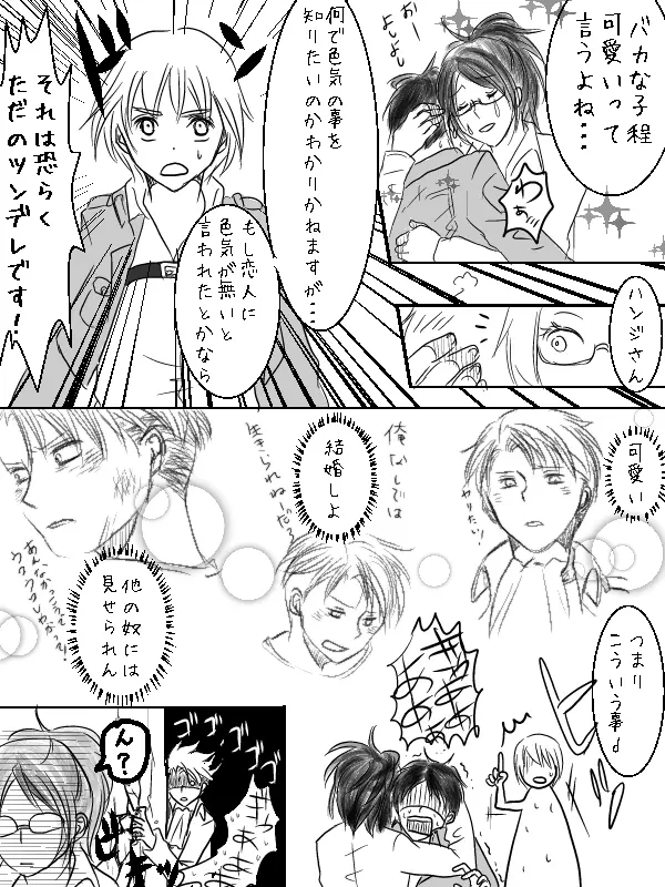 リヴァハン♀激おこだよ＾ω＾ / 唯一 の 弱点 ★ / 兵長 両 片想い Page.41