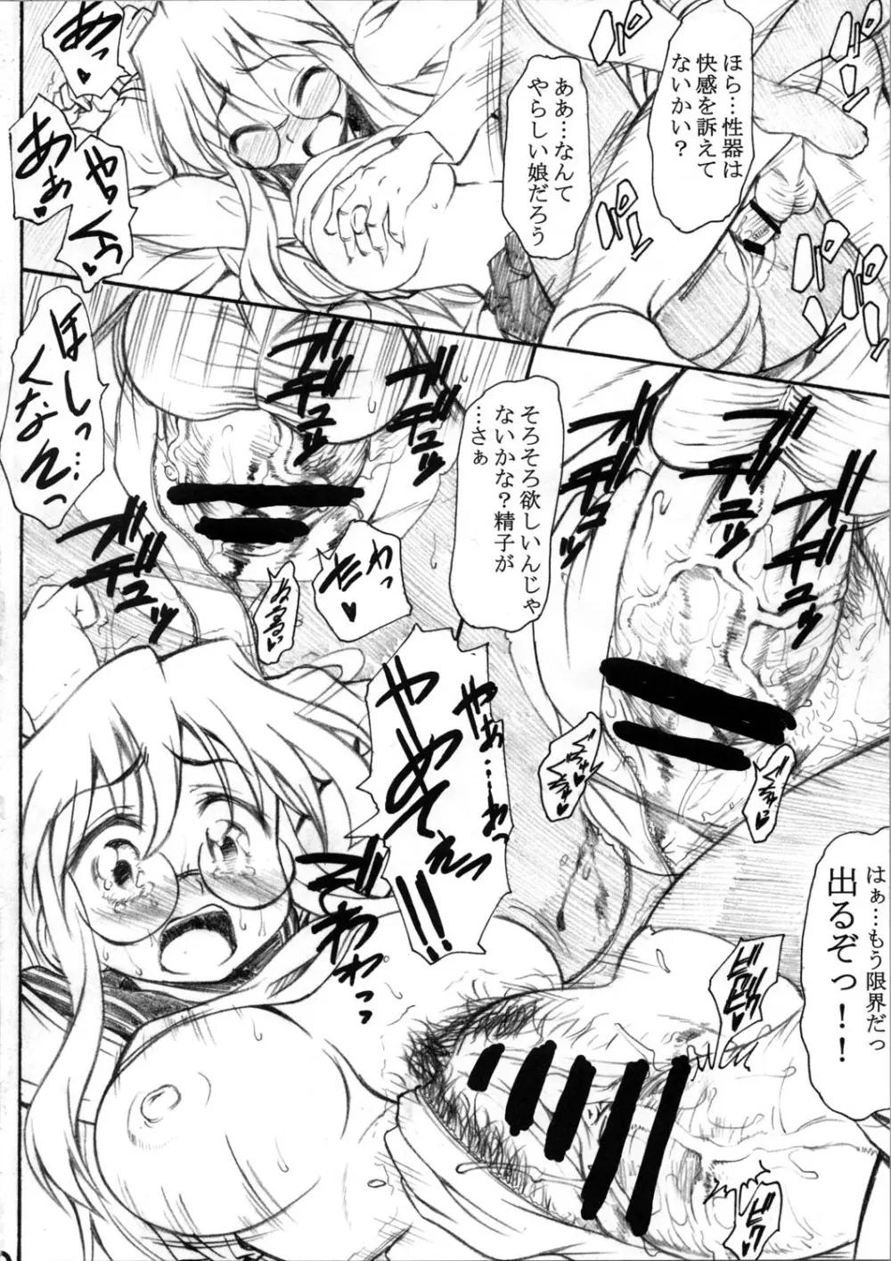 恥情の星 Page.10