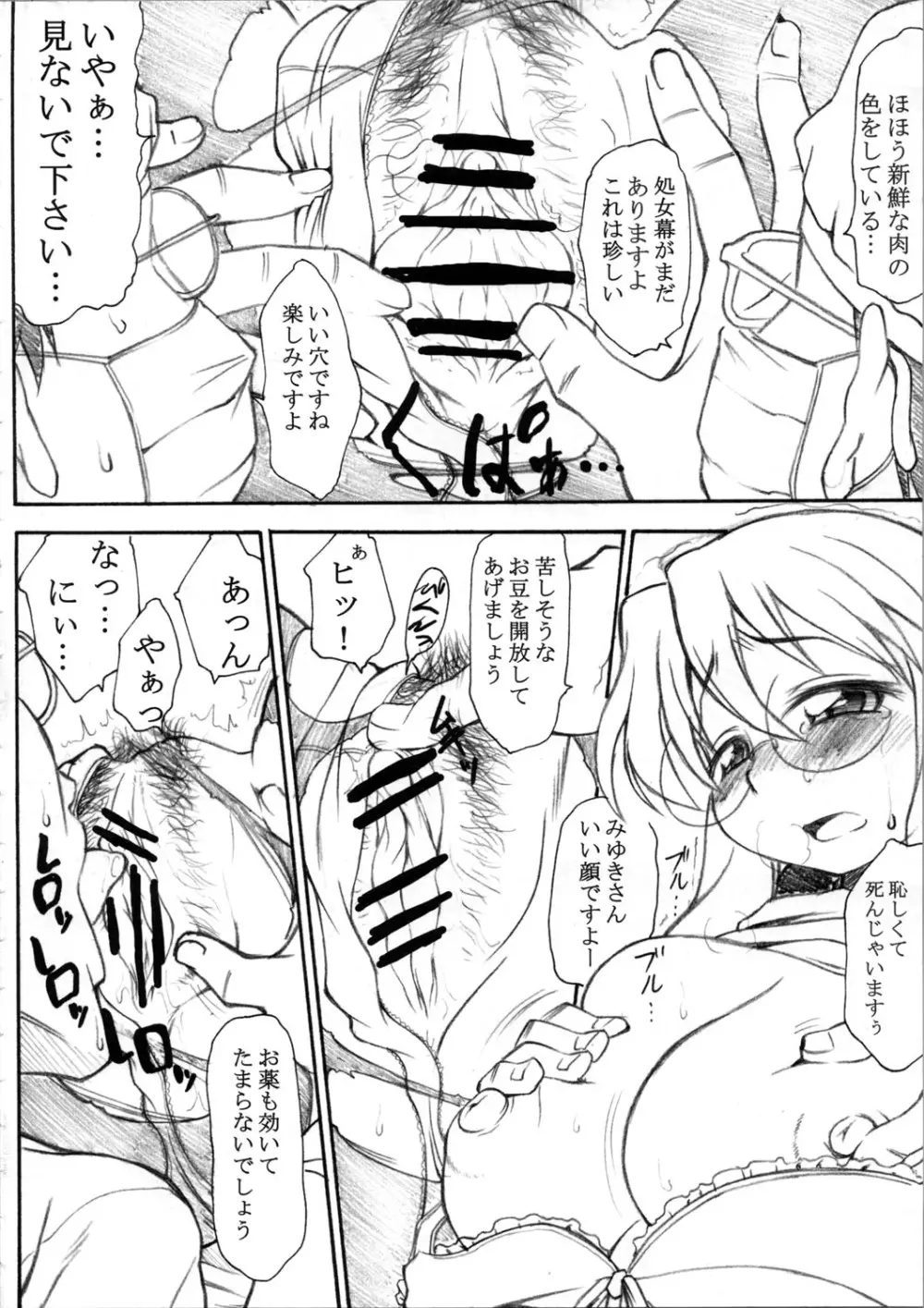 恥情の星 Page.6