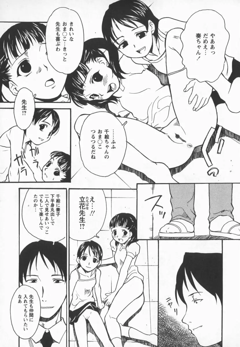 放課後少女市場 Page.14