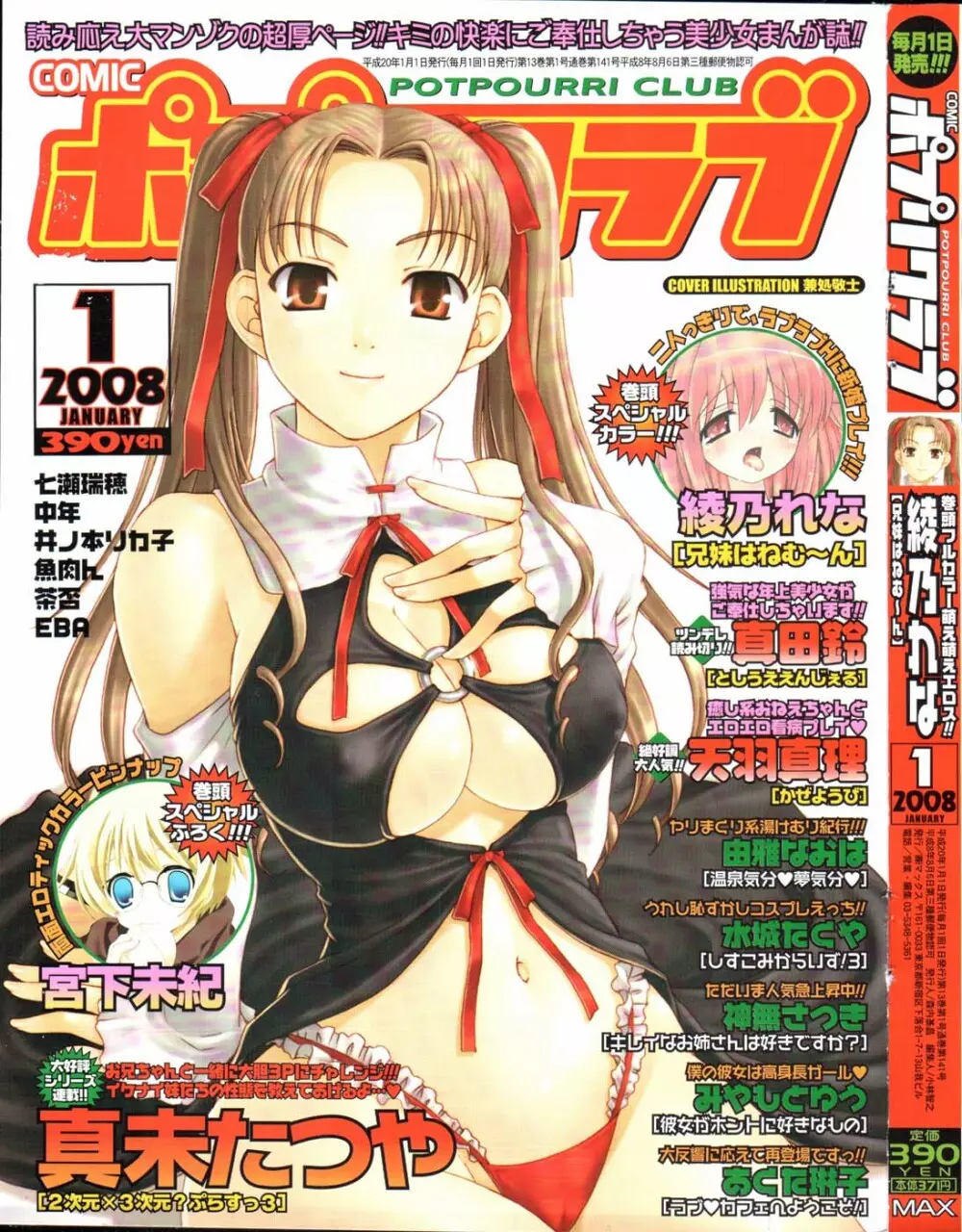 COMIC ポプリクラブ 2008年01月号 Page.1