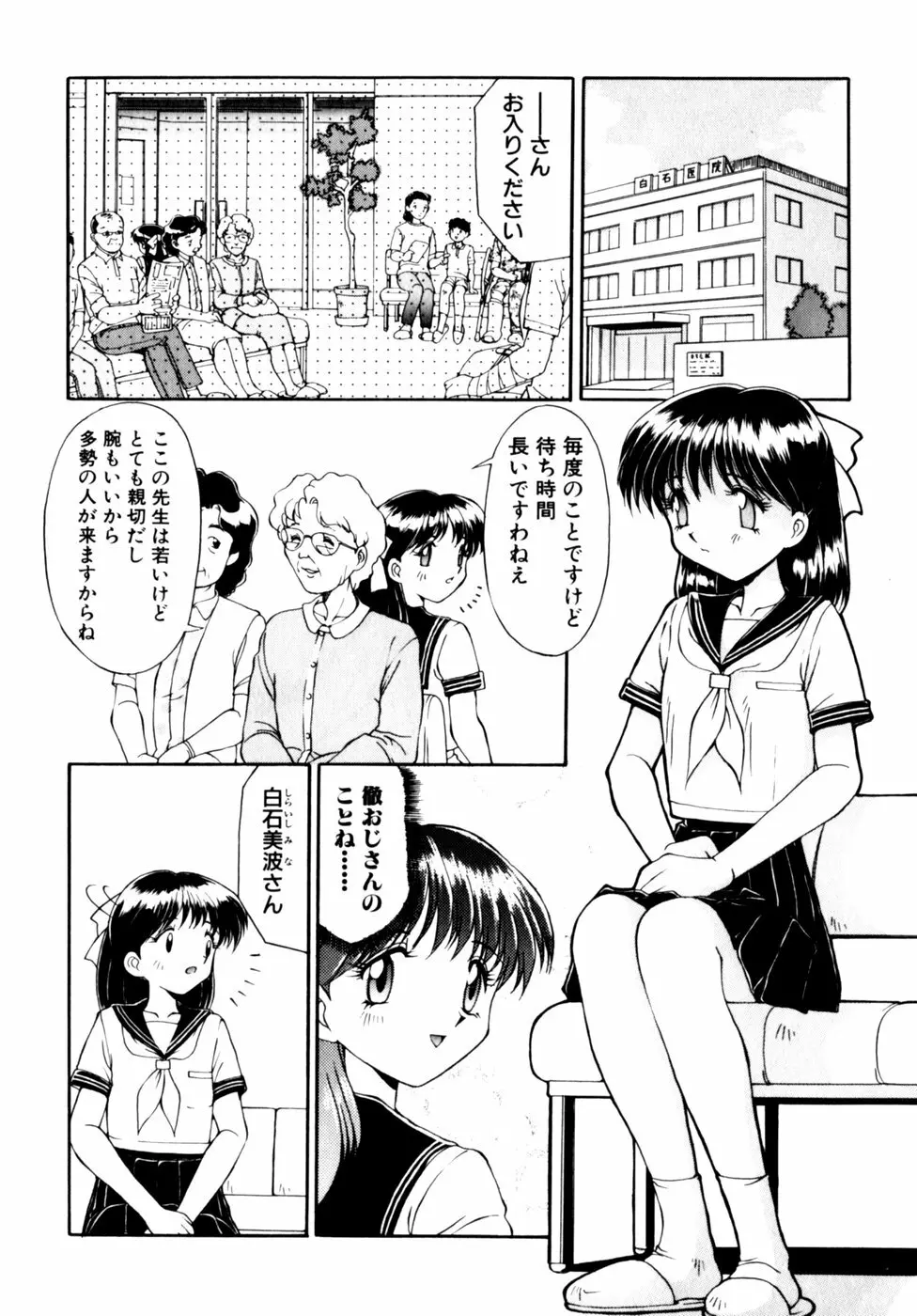 コミックビー太郎 Vol.3 Page.10