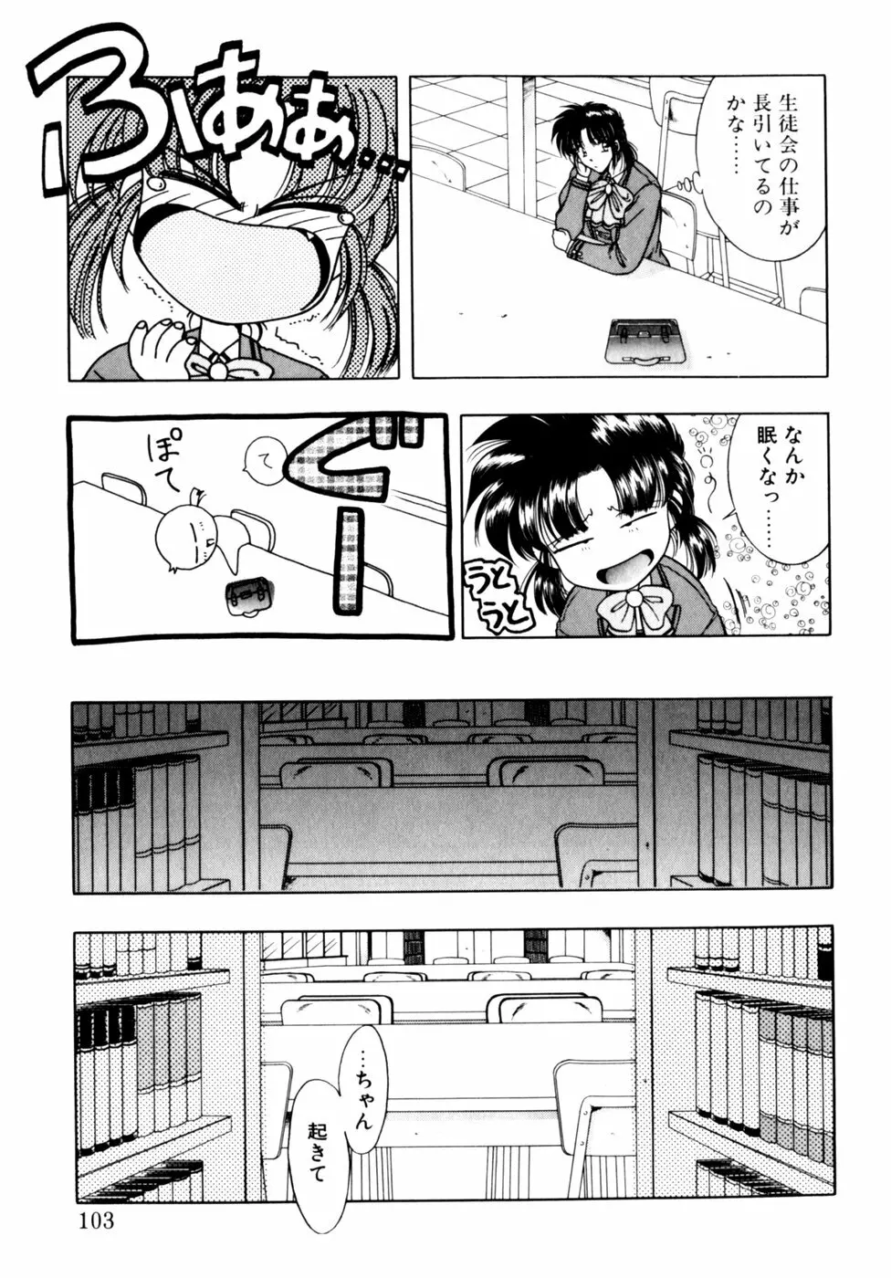 コミックビー太郎 Vol.3 Page.103
