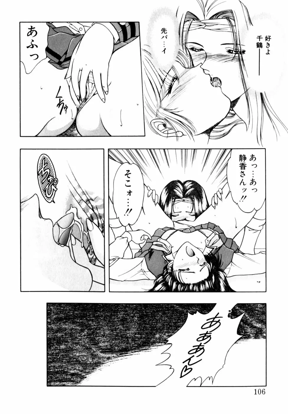コミックビー太郎 Vol.3 Page.106
