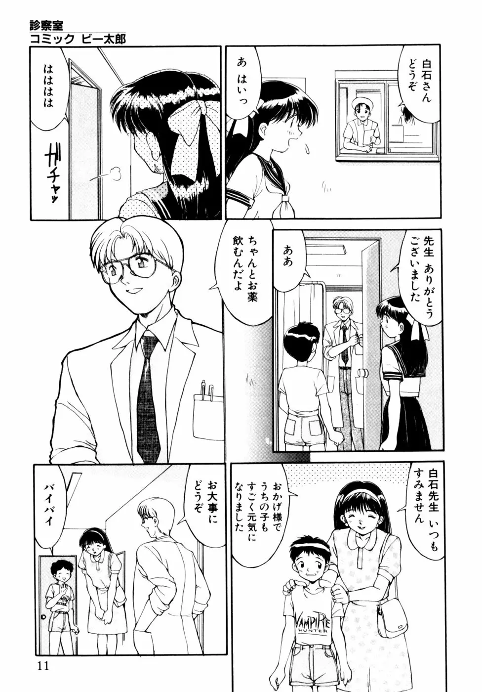 コミックビー太郎 Vol.3 Page.11