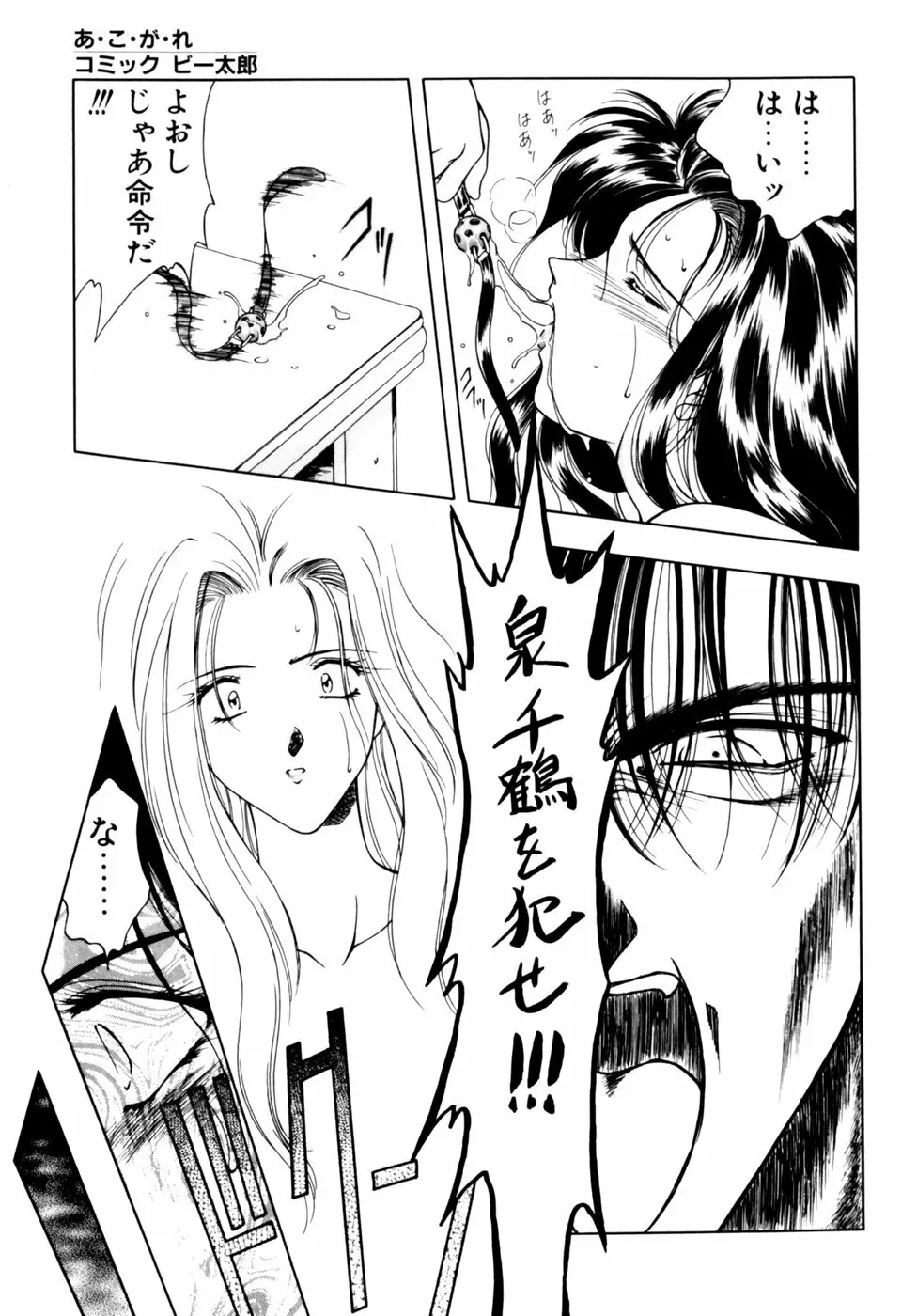 コミックビー太郎 Vol.3 Page.113