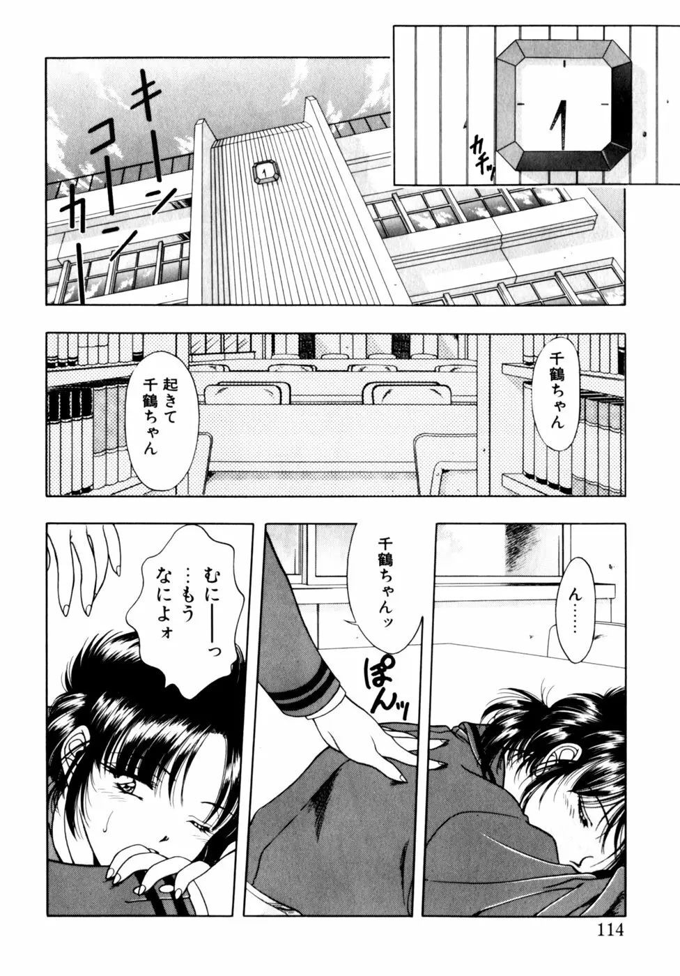 コミックビー太郎 Vol.3 Page.114
