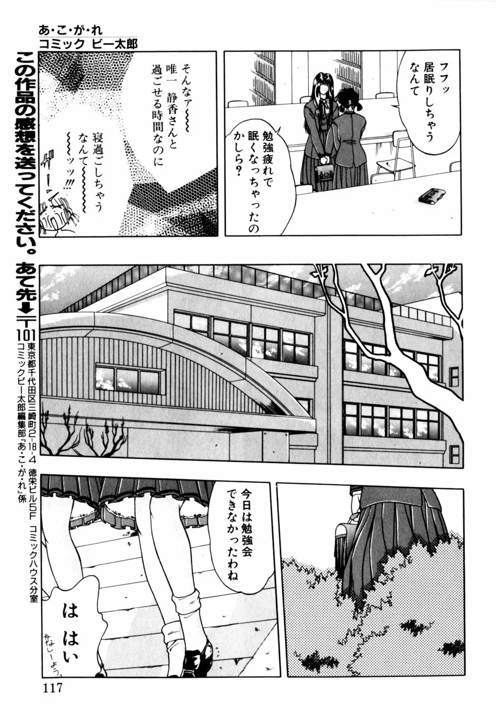 コミックビー太郎 Vol.3 Page.117