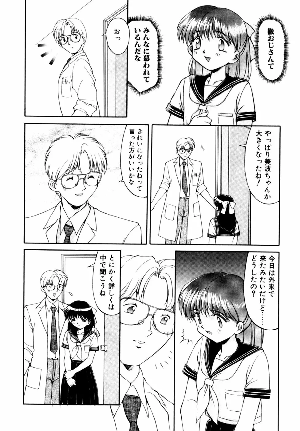 コミックビー太郎 Vol.3 Page.12