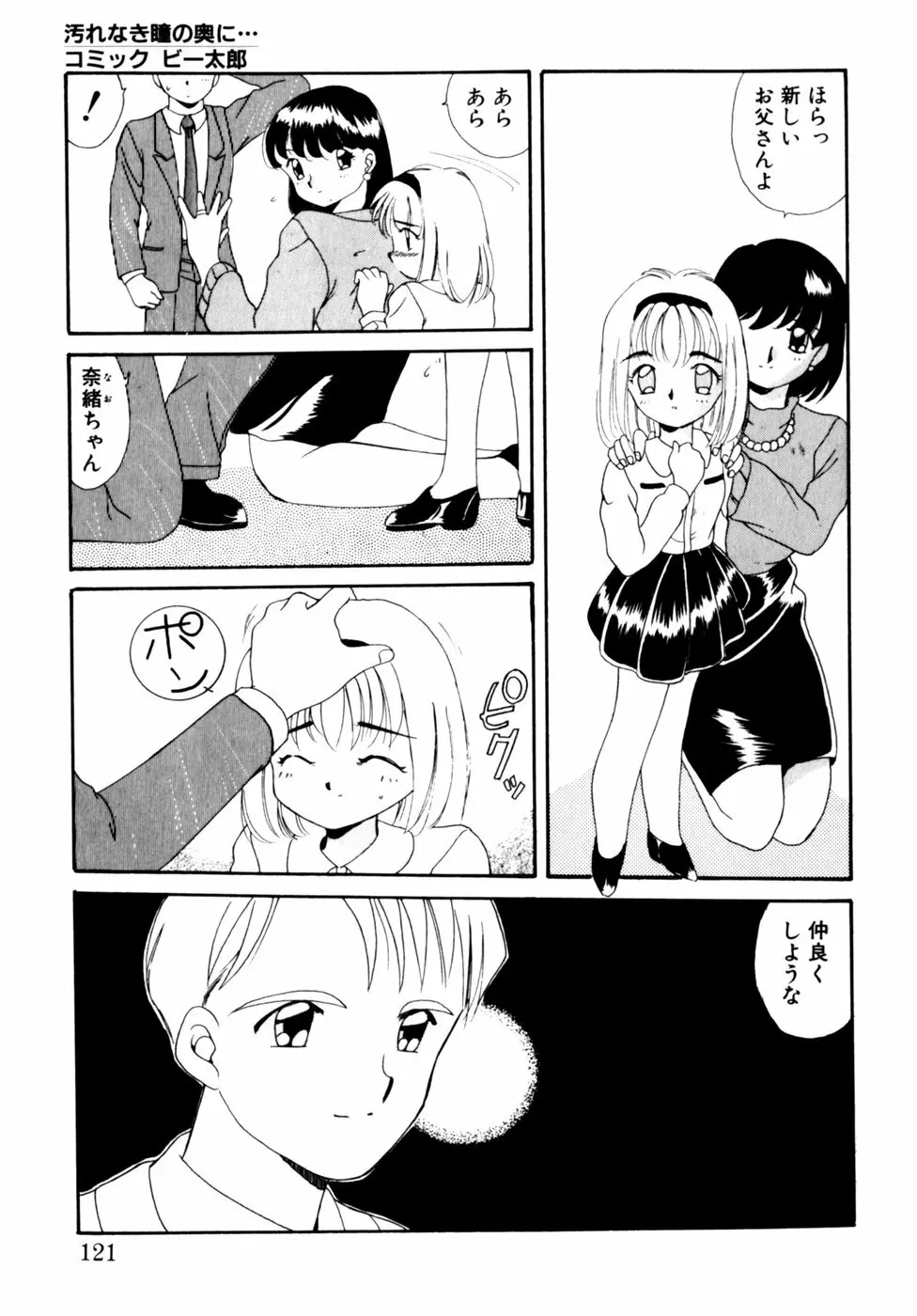 コミックビー太郎 Vol.3 Page.121