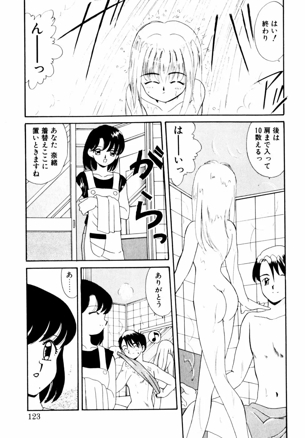 コミックビー太郎 Vol.3 Page.123