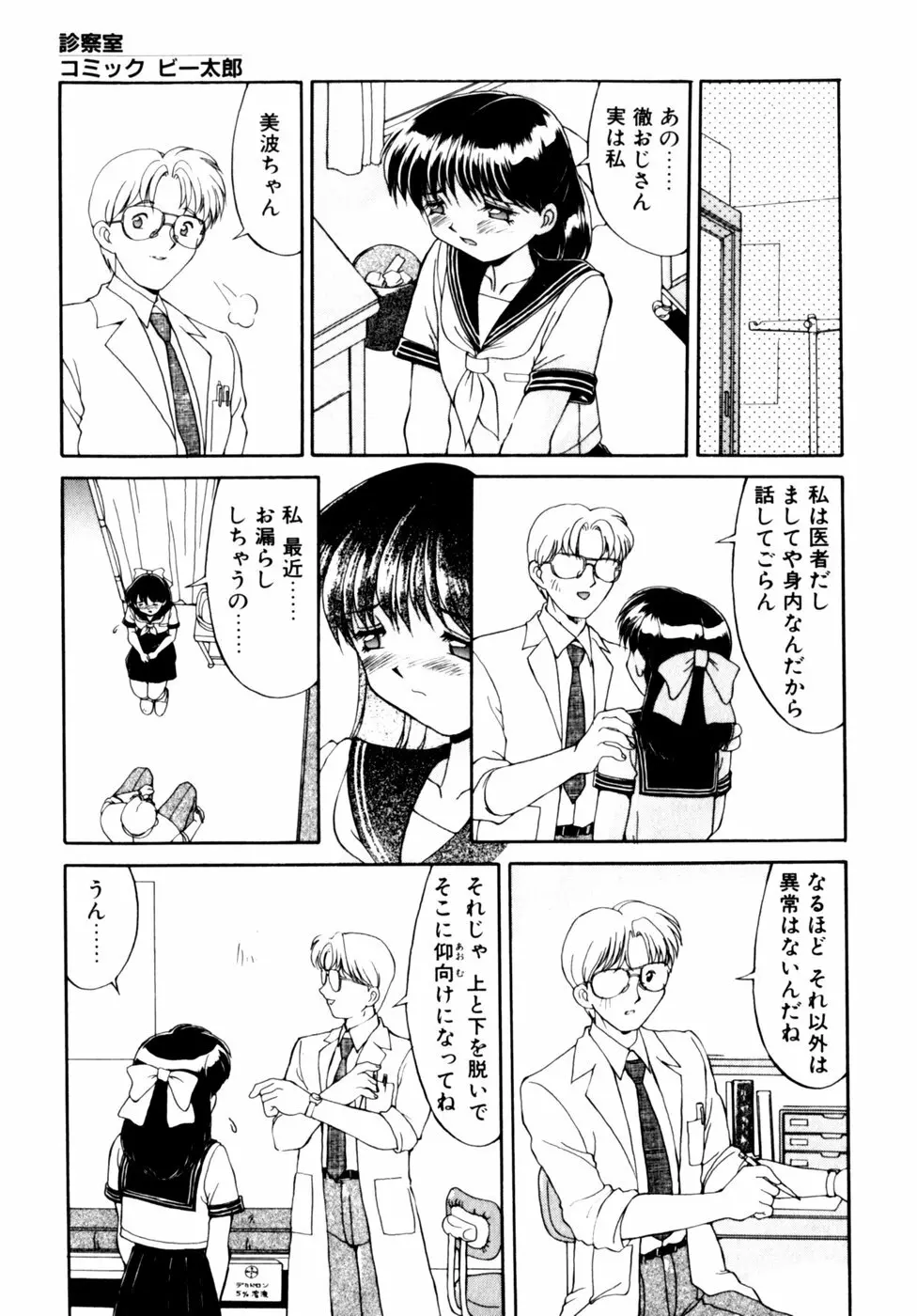 コミックビー太郎 Vol.3 Page.13