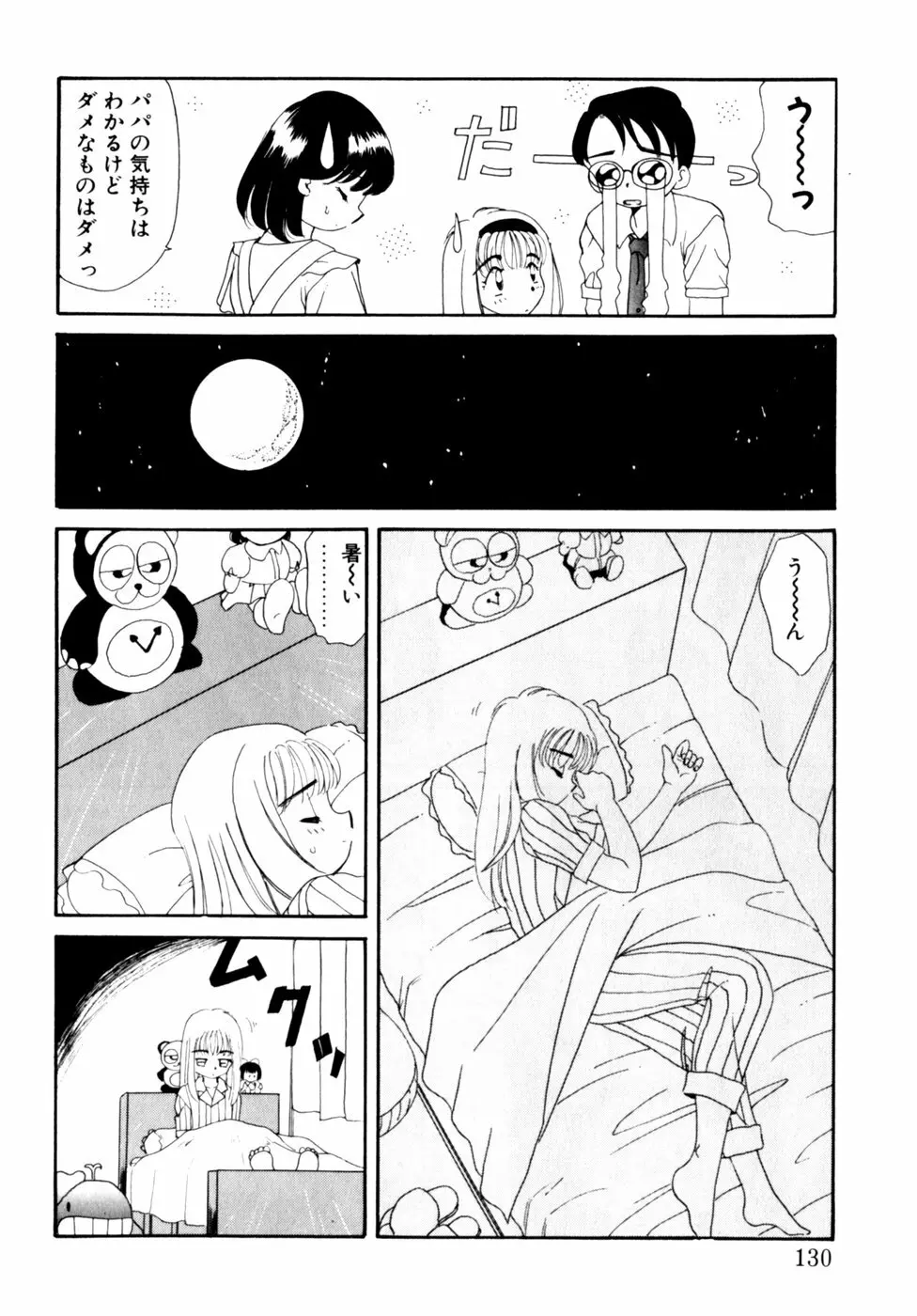 コミックビー太郎 Vol.3 Page.130