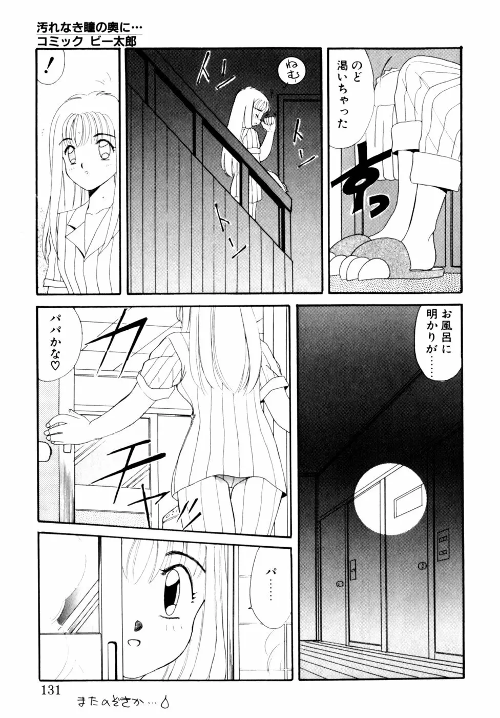 コミックビー太郎 Vol.3 Page.131
