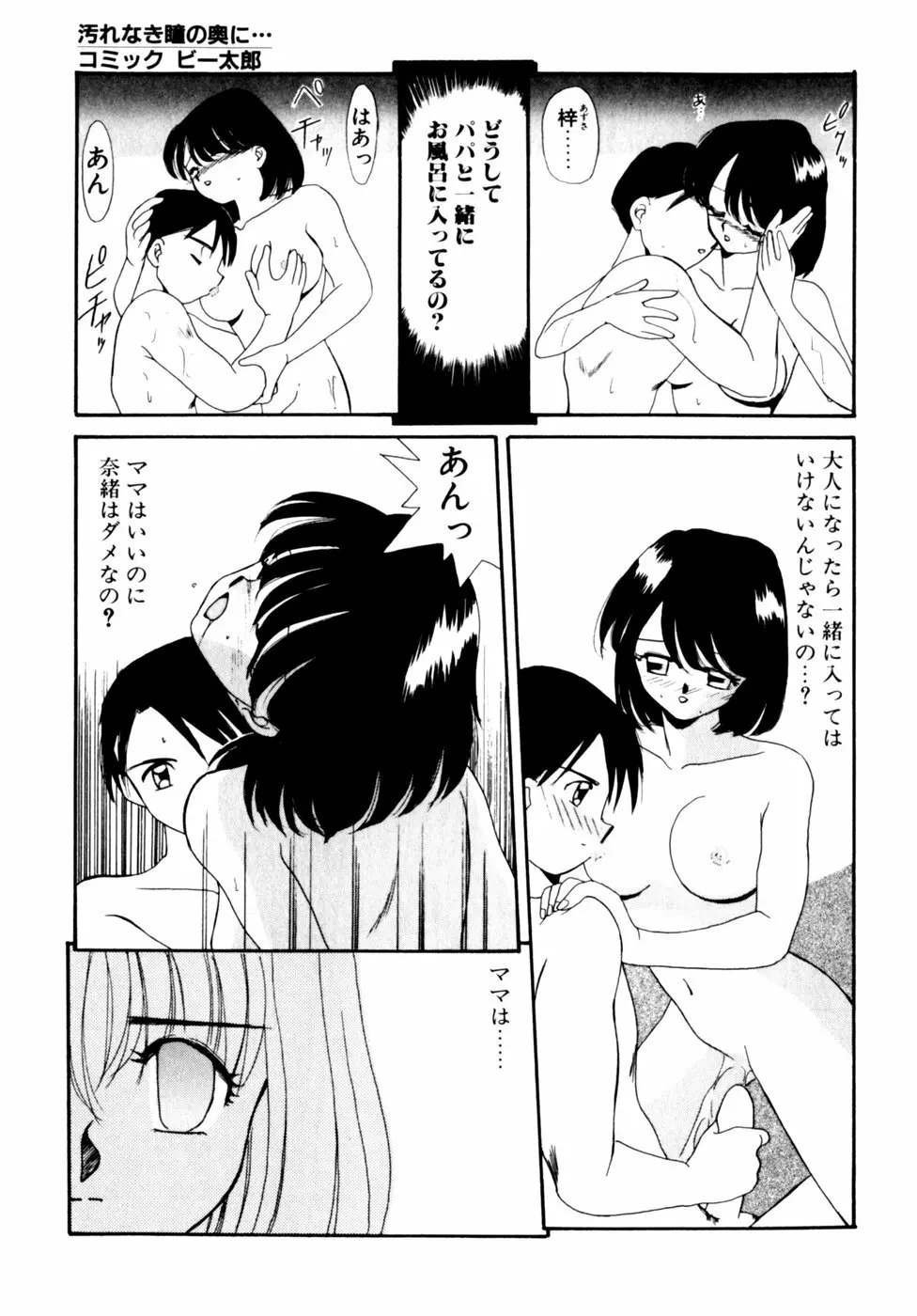 コミックビー太郎 Vol.3 Page.133