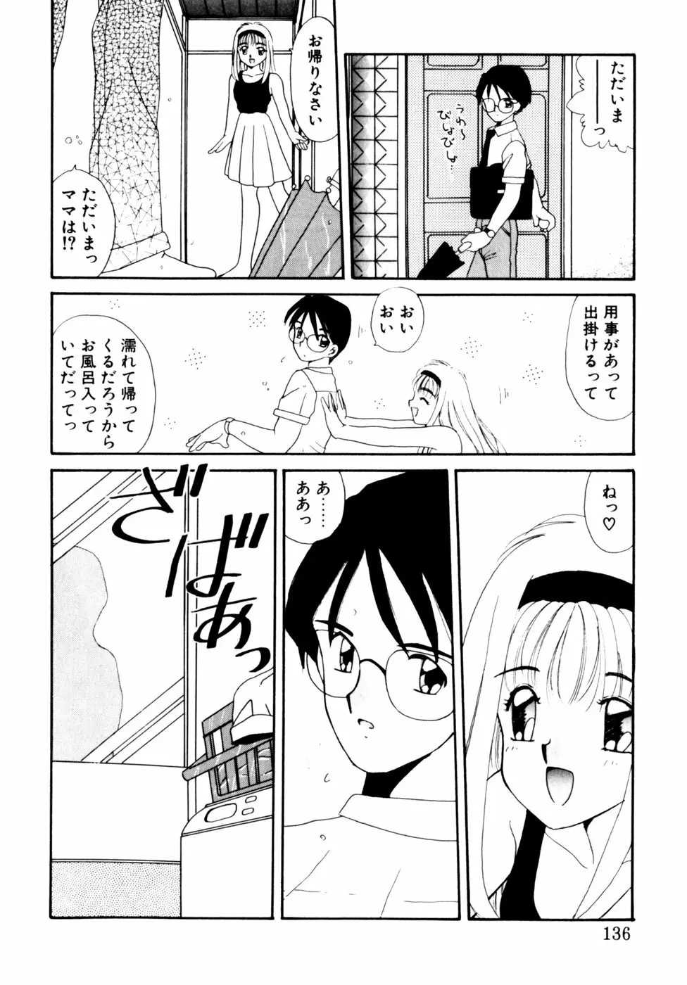 コミックビー太郎 Vol.3 Page.136