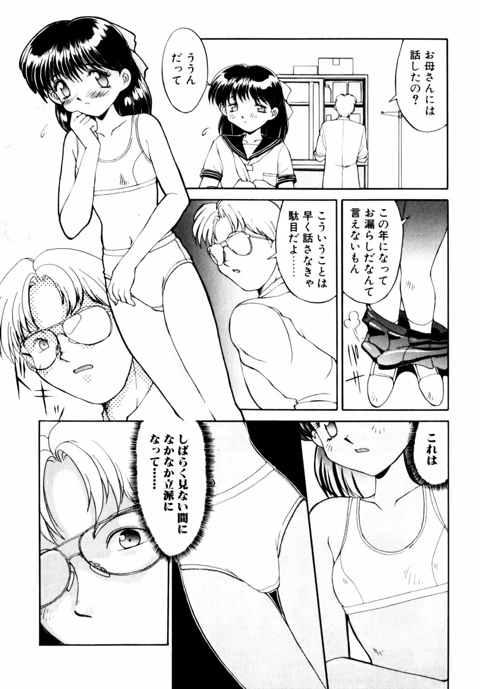 コミックビー太郎 Vol.3 Page.14
