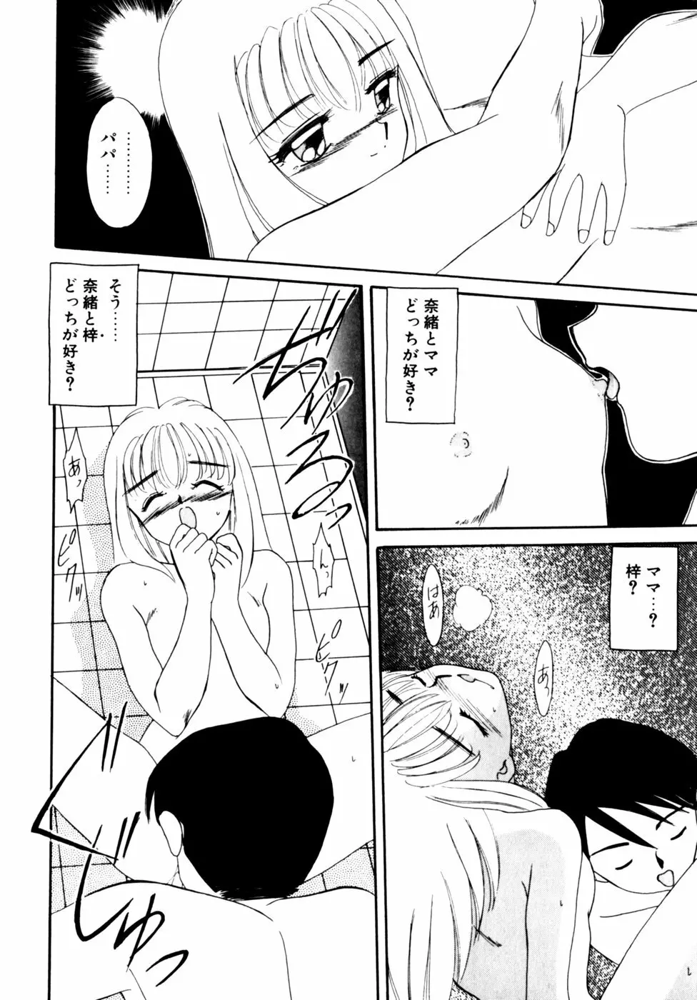コミックビー太郎 Vol.3 Page.144