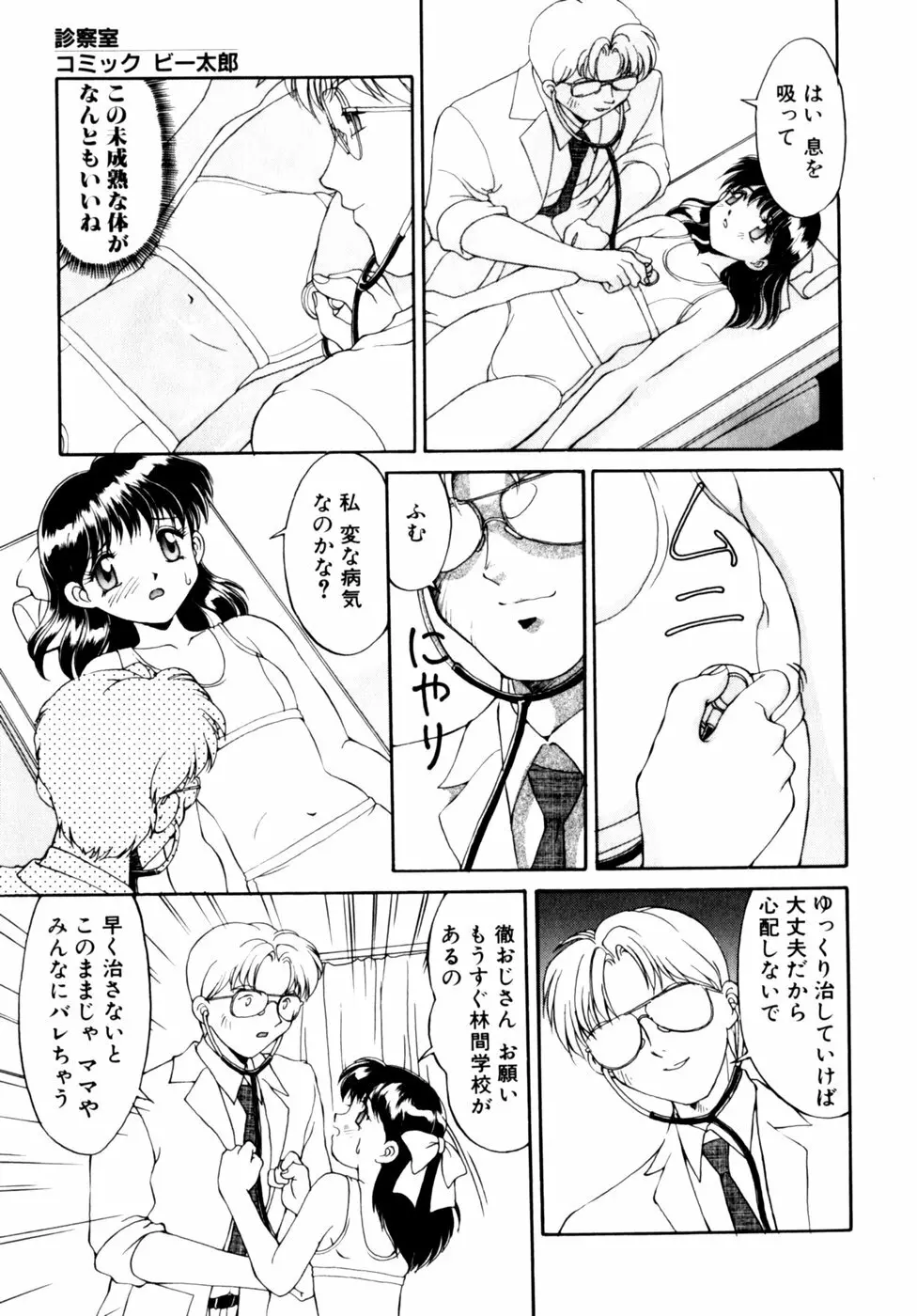 コミックビー太郎 Vol.3 Page.15