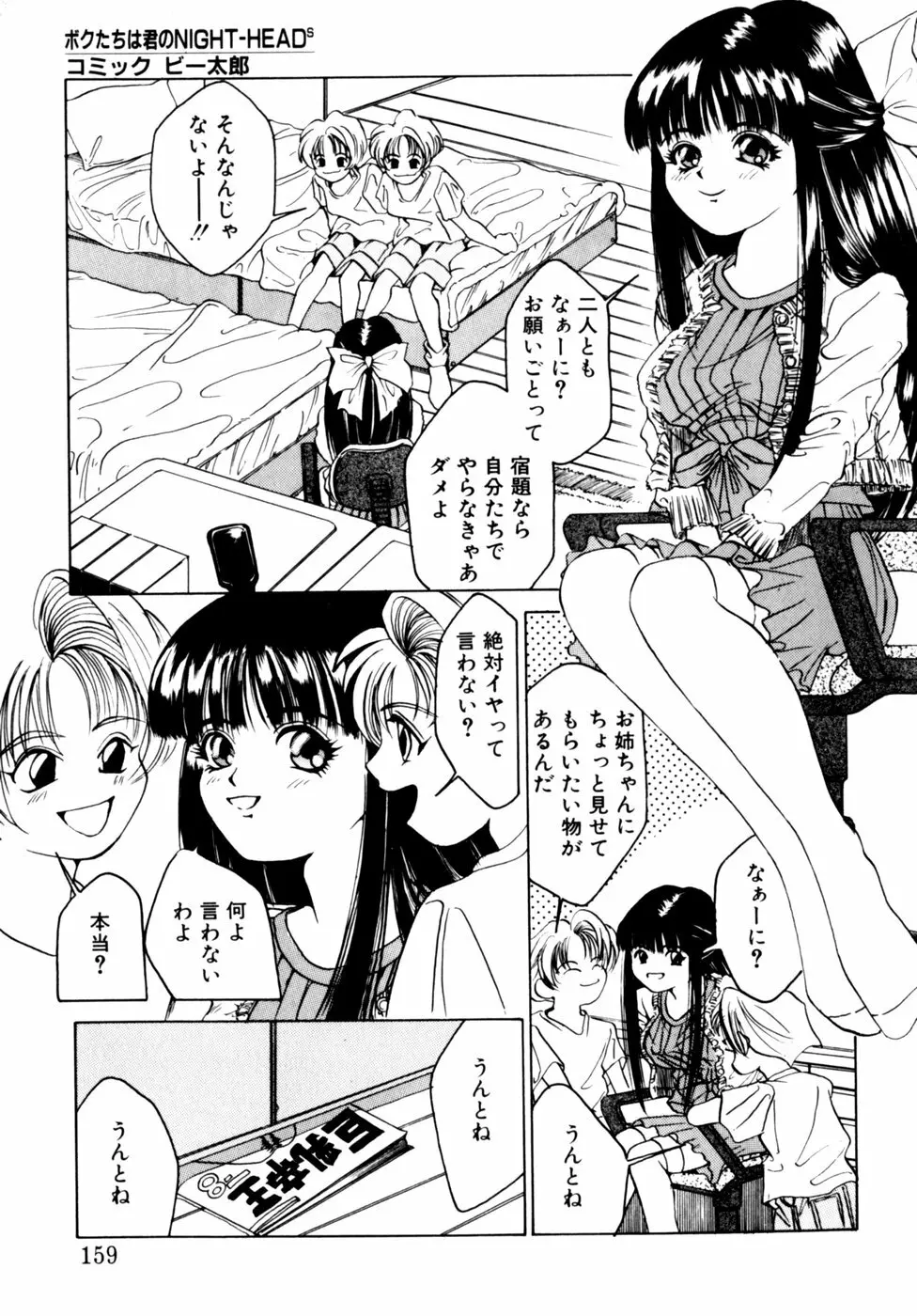 コミックビー太郎 Vol.3 Page.159