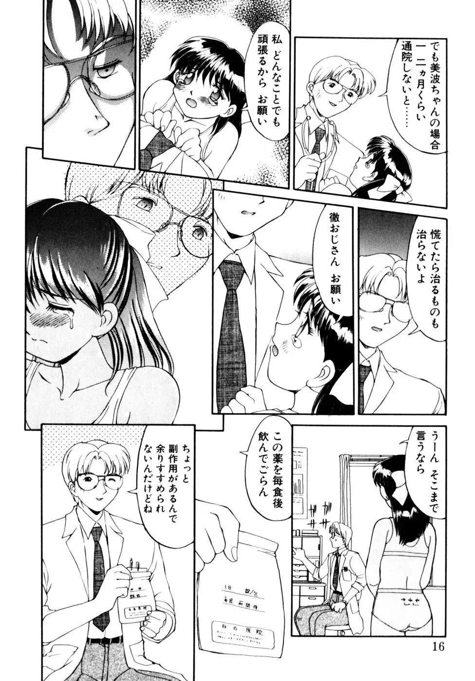 コミックビー太郎 Vol.3 Page.16