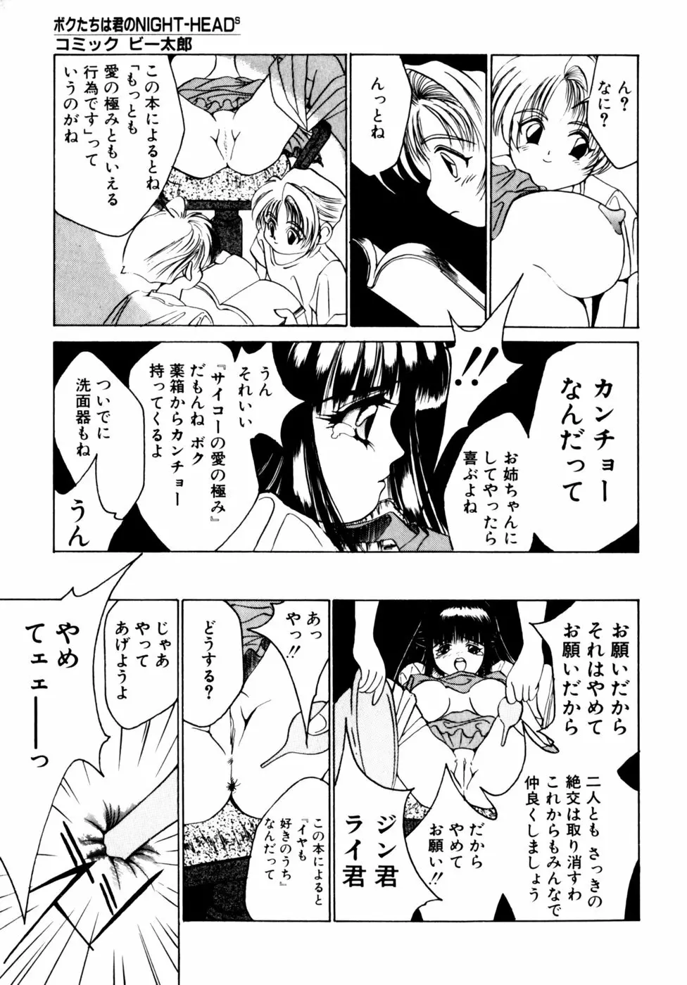 コミックビー太郎 Vol.3 Page.165