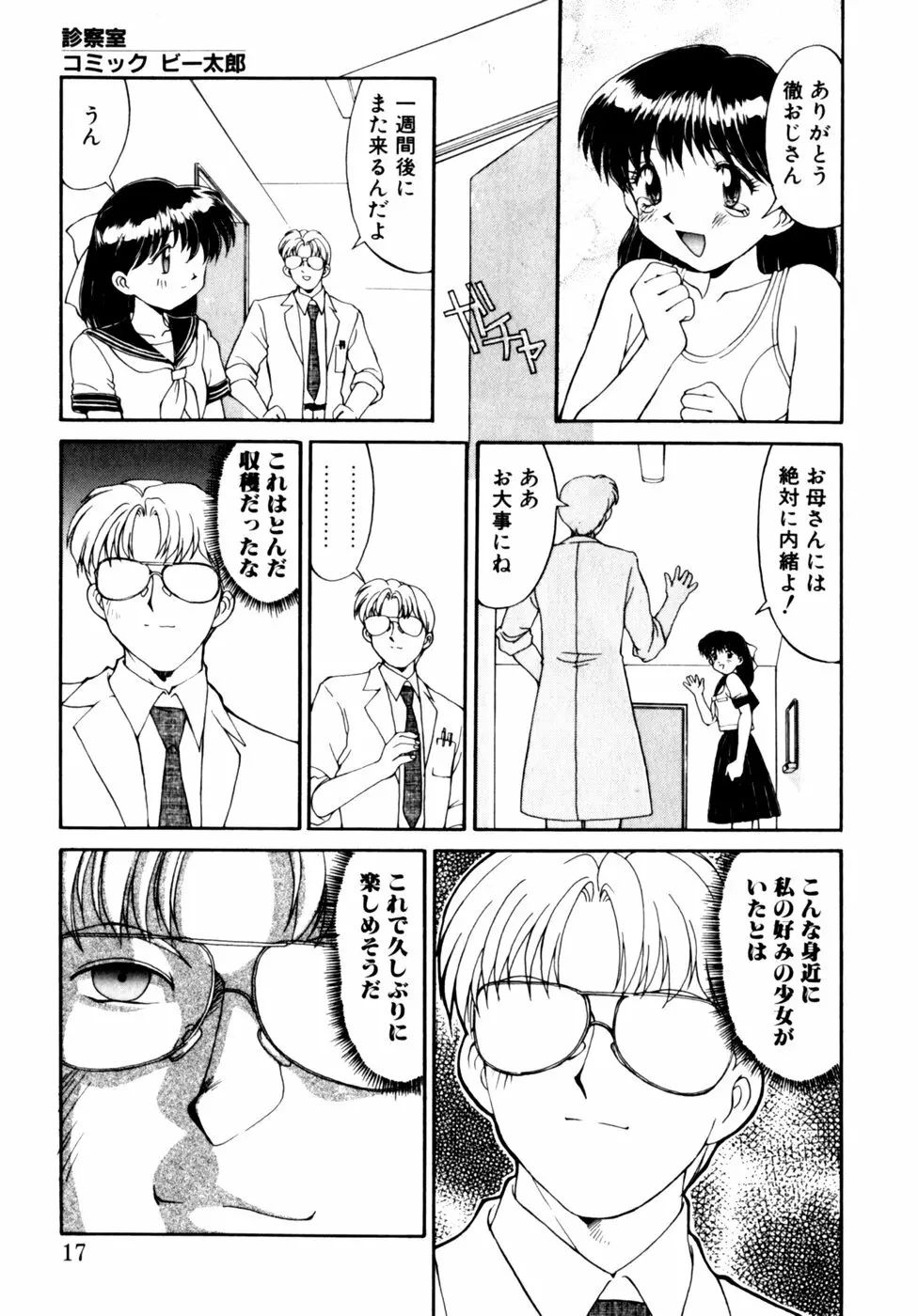 コミックビー太郎 Vol.3 Page.17