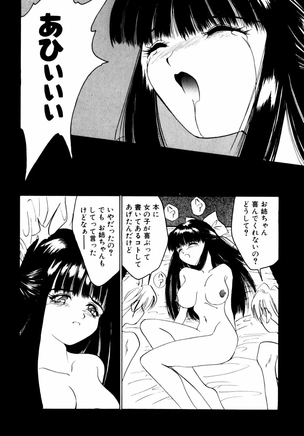 コミックビー太郎 Vol.3 Page.174