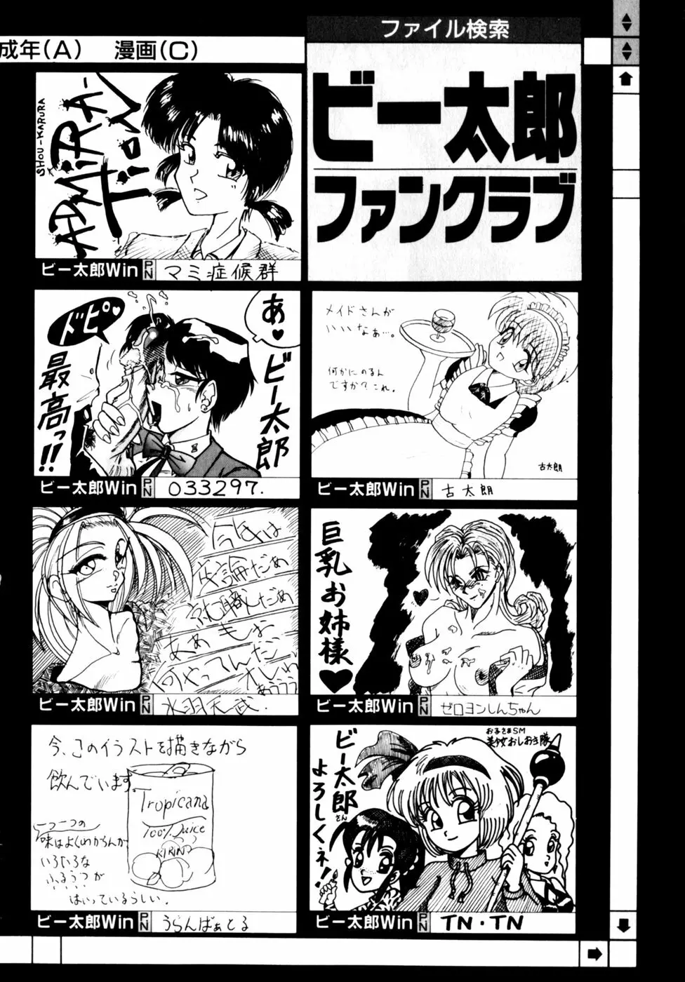 コミックビー太郎 Vol.3 Page.178