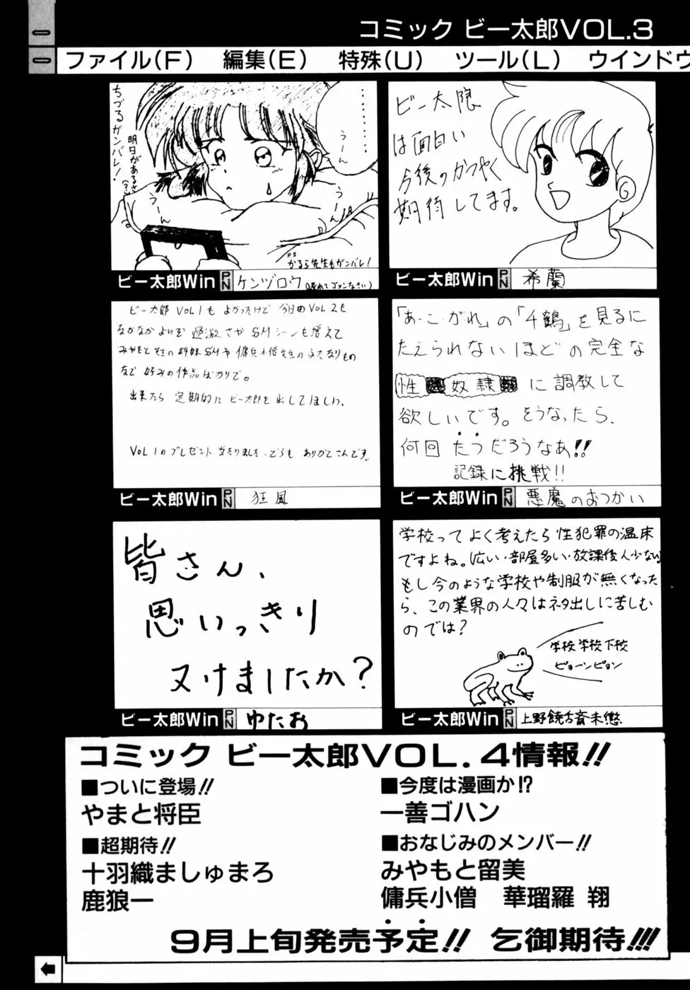 コミックビー太郎 Vol.3 Page.179