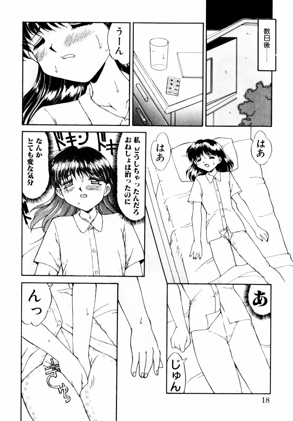 コミックビー太郎 Vol.3 Page.18