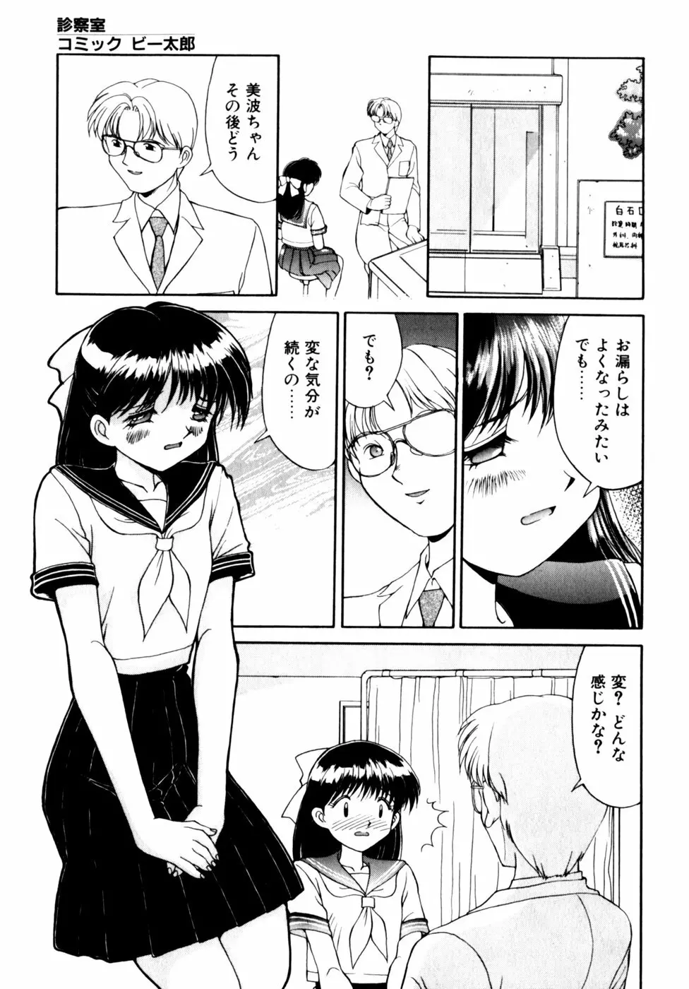 コミックビー太郎 Vol.3 Page.21