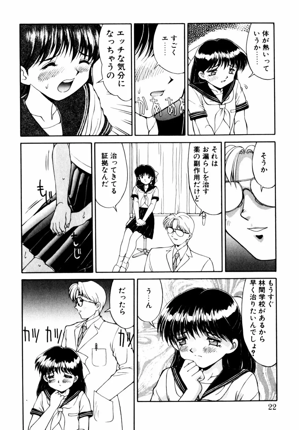 コミックビー太郎 Vol.3 Page.22