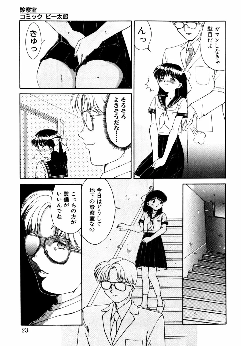 コミックビー太郎 Vol.3 Page.23