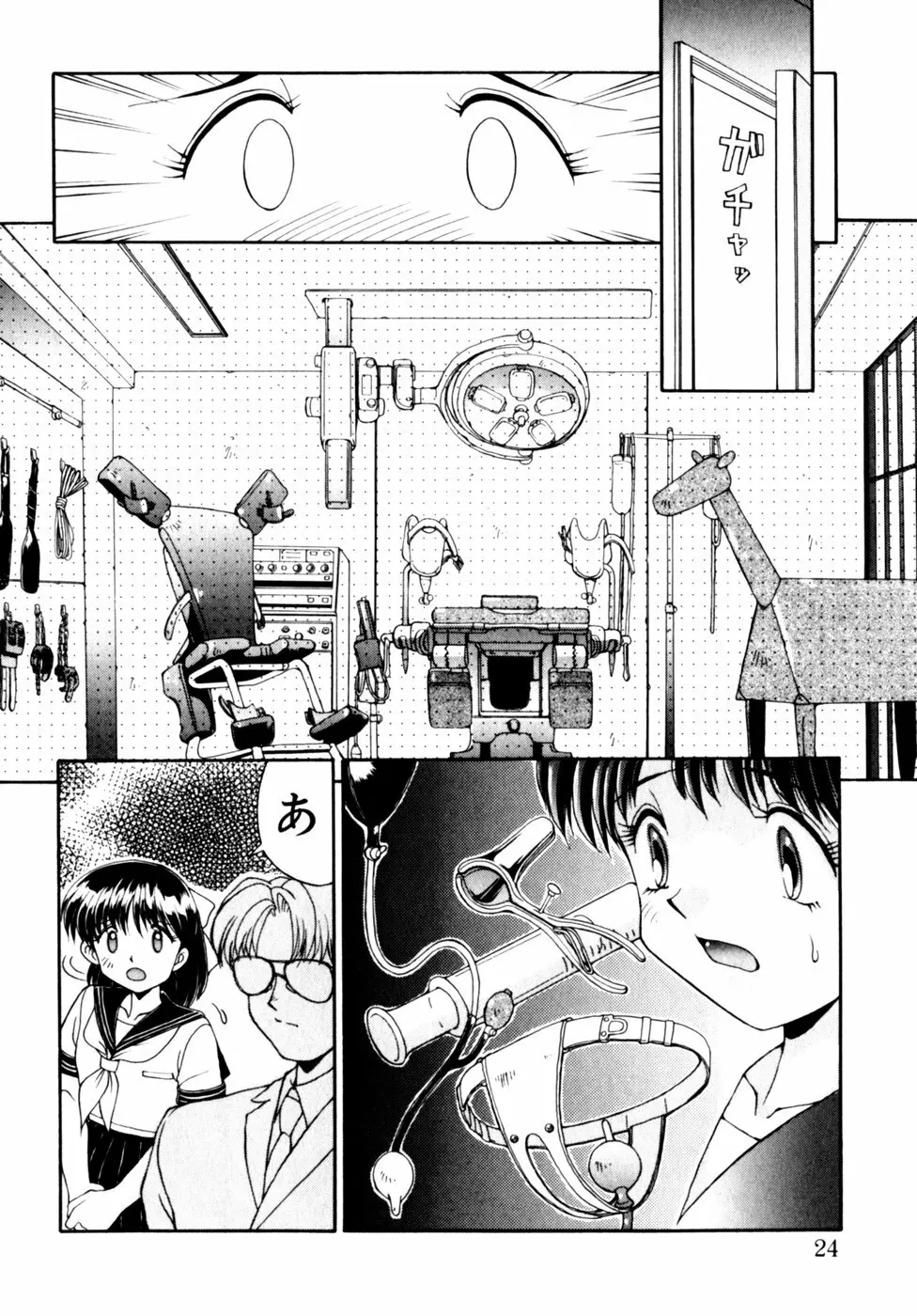 コミックビー太郎 Vol.3 Page.24