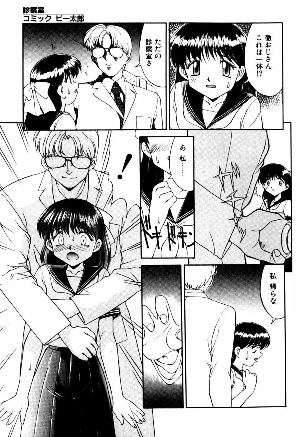 コミックビー太郎 Vol.3 Page.25