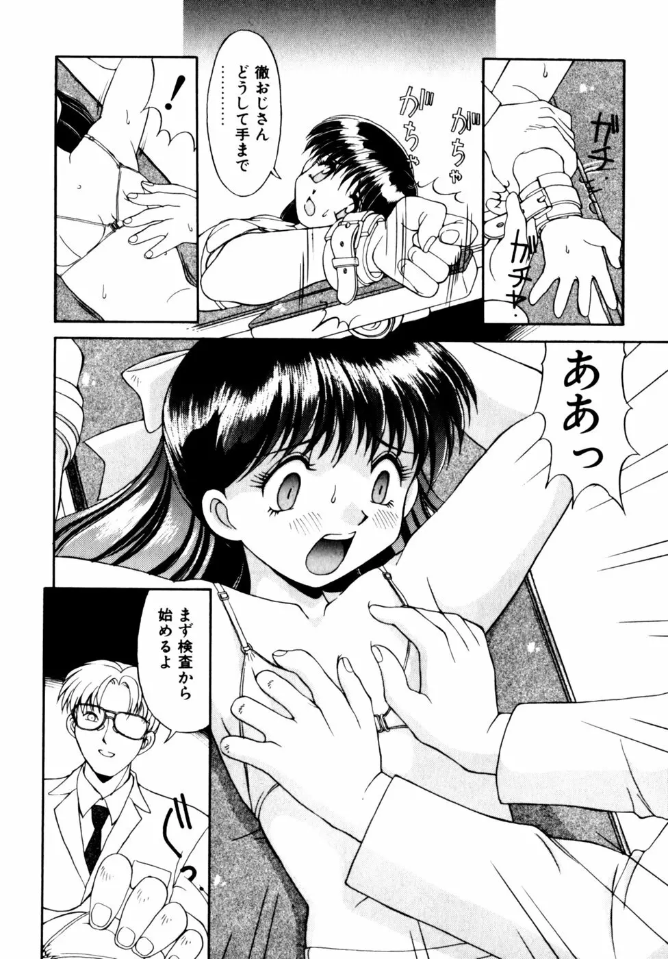 コミックビー太郎 Vol.3 Page.28