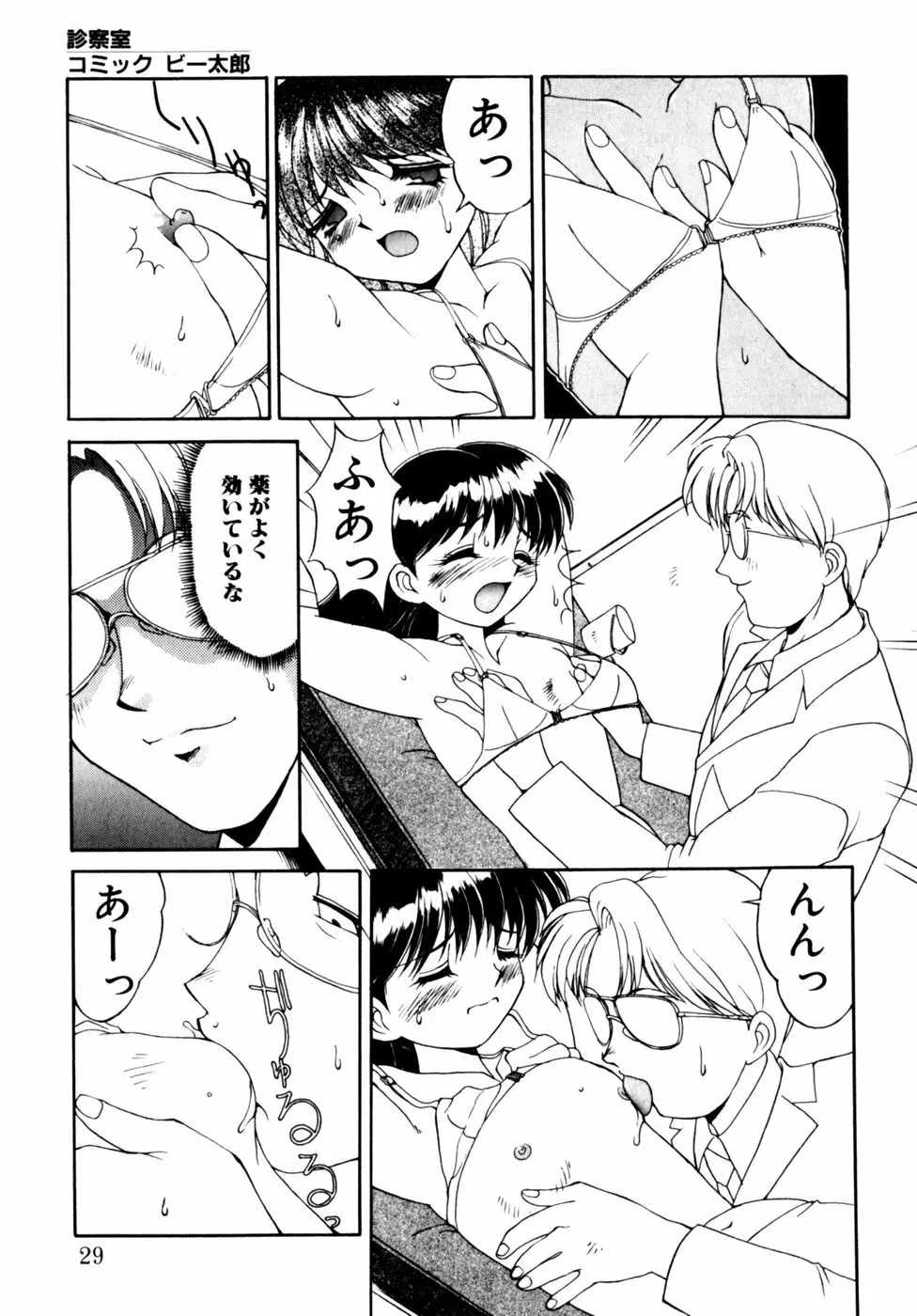 コミックビー太郎 Vol.3 Page.29