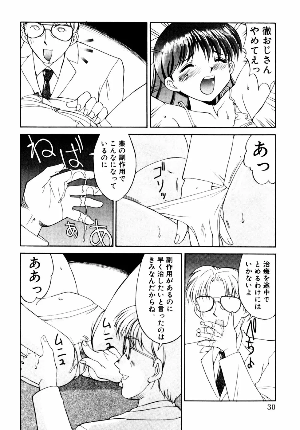 コミックビー太郎 Vol.3 Page.30