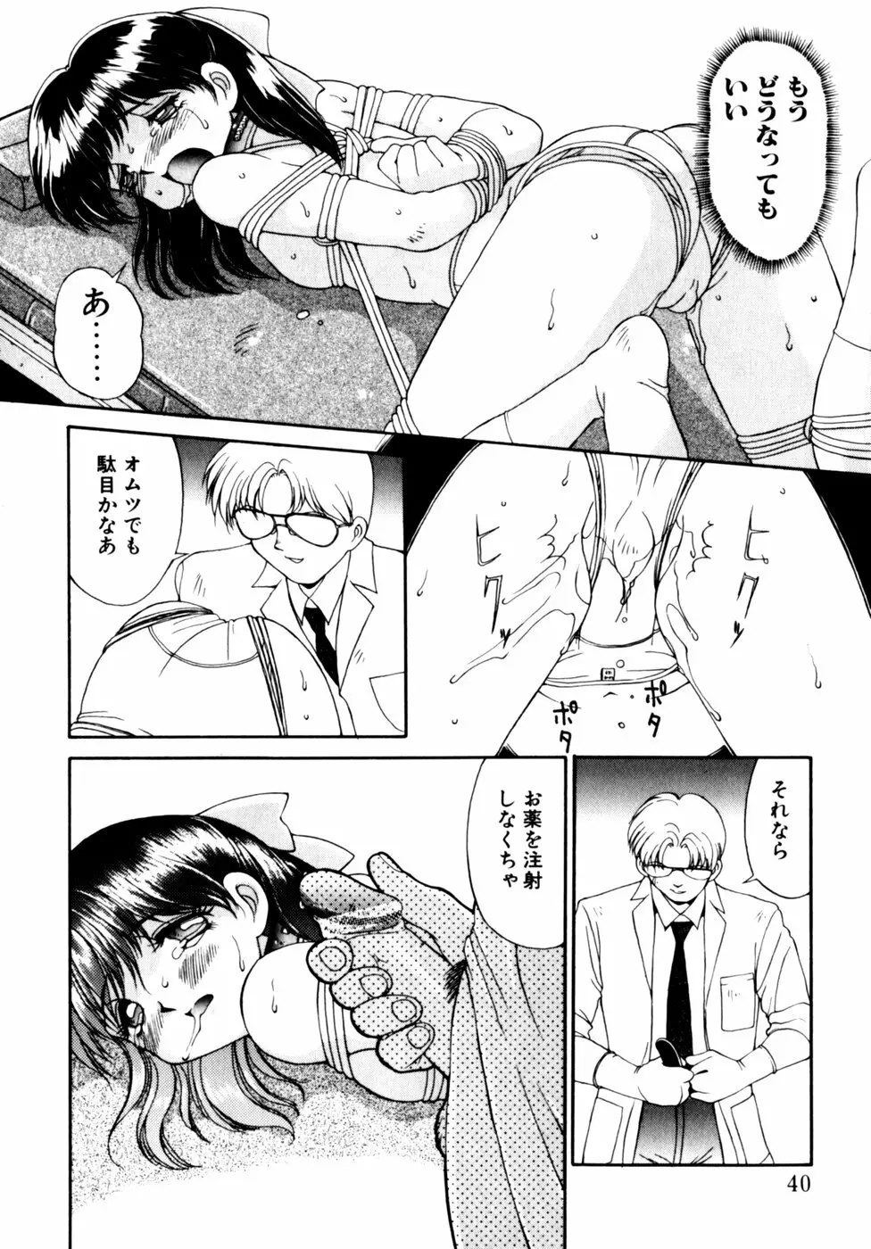 コミックビー太郎 Vol.3 Page.40