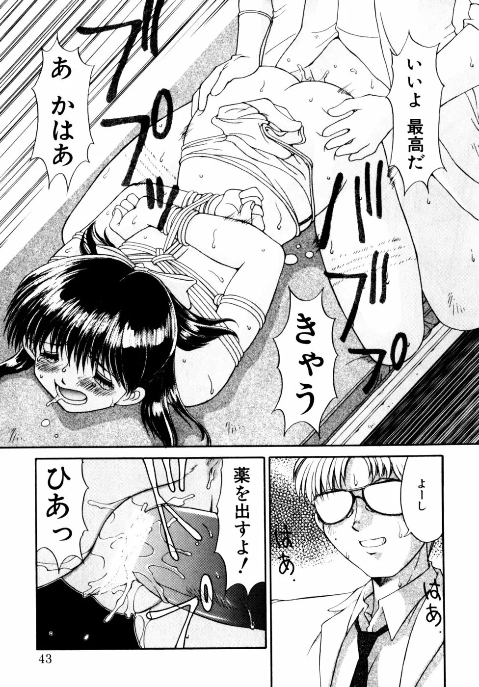 コミックビー太郎 Vol.3 Page.43