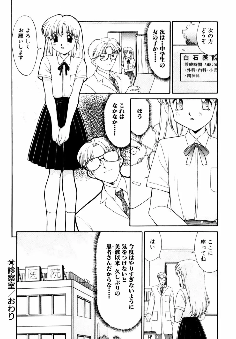コミックビー太郎 Vol.3 Page.46