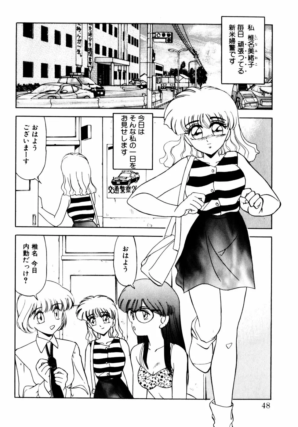 コミックビー太郎 Vol.3 Page.48