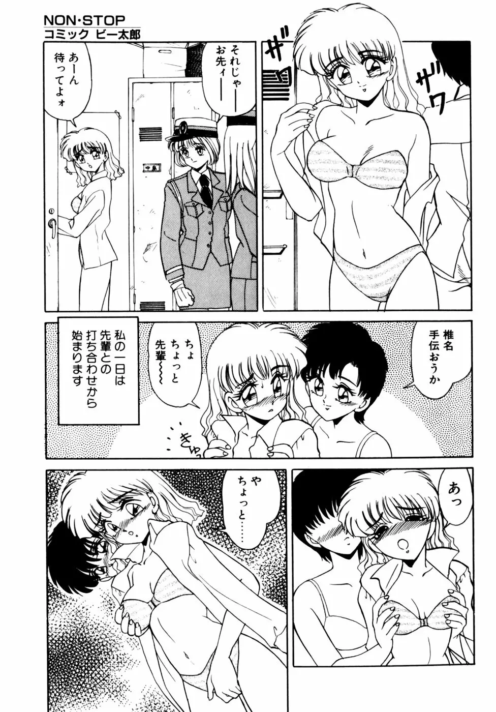 コミックビー太郎 Vol.3 Page.49