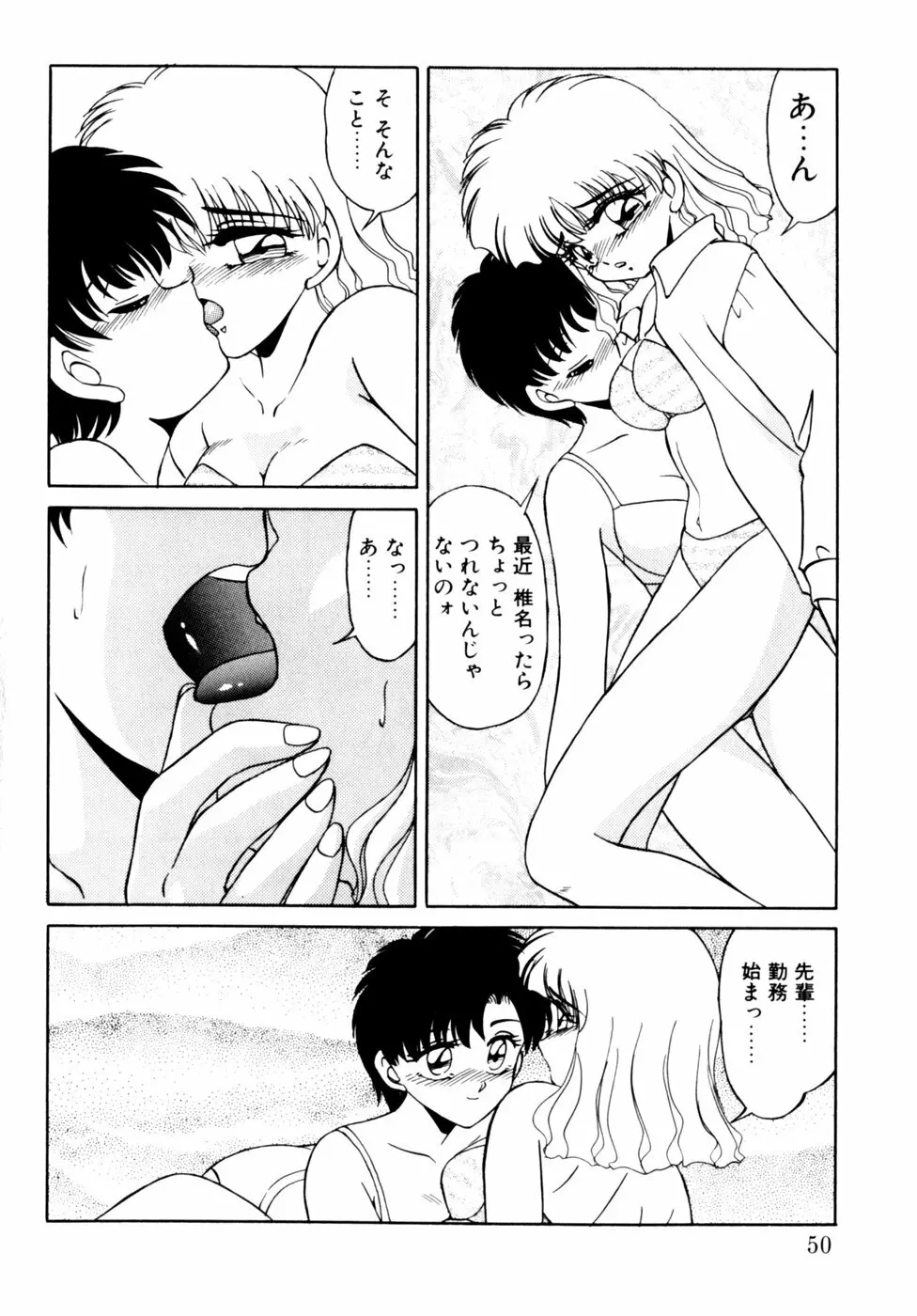 コミックビー太郎 Vol.3 Page.50