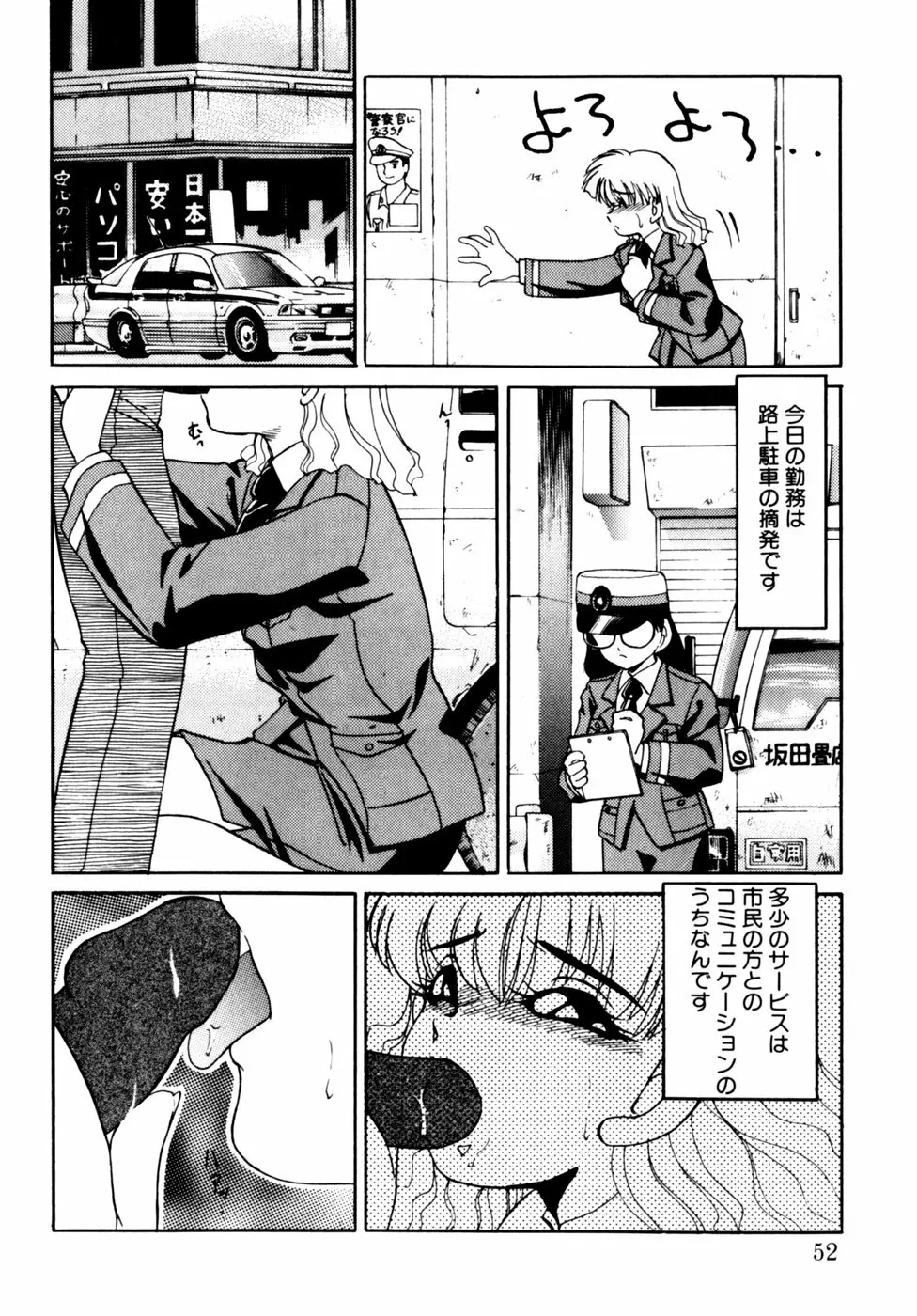 コミックビー太郎 Vol.3 Page.52
